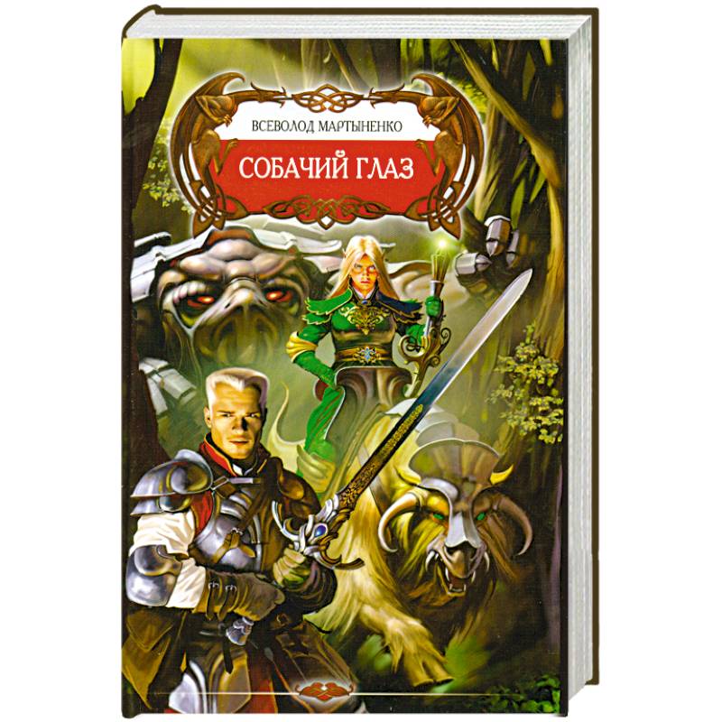 Собачий глаз