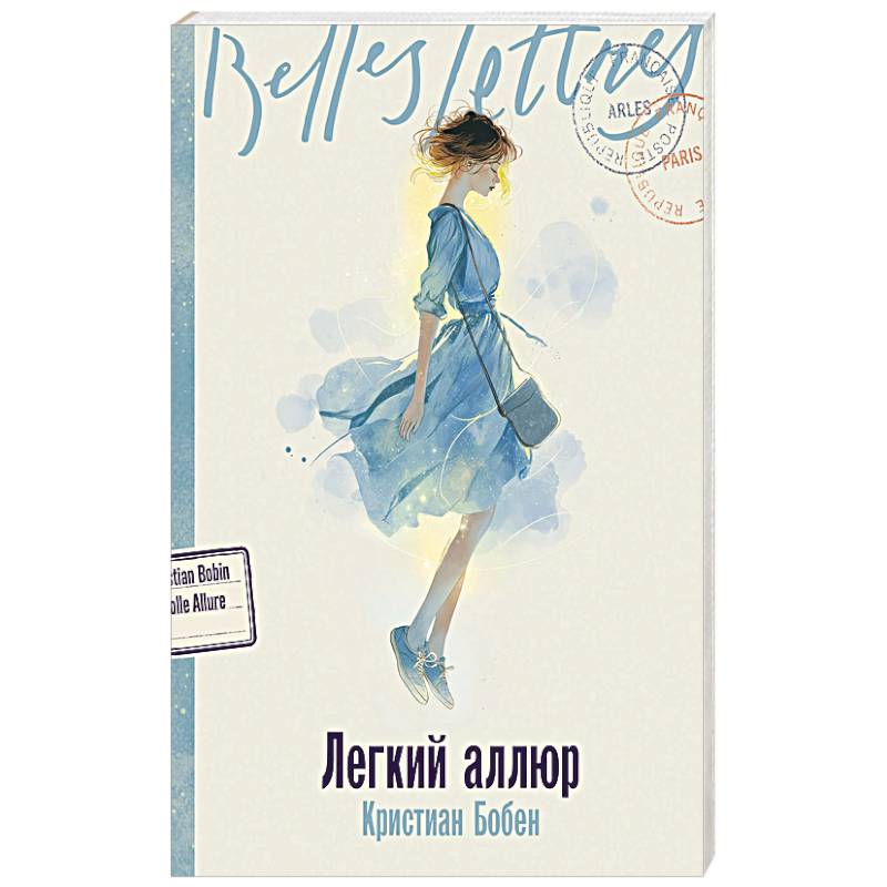 Легкий аллюр