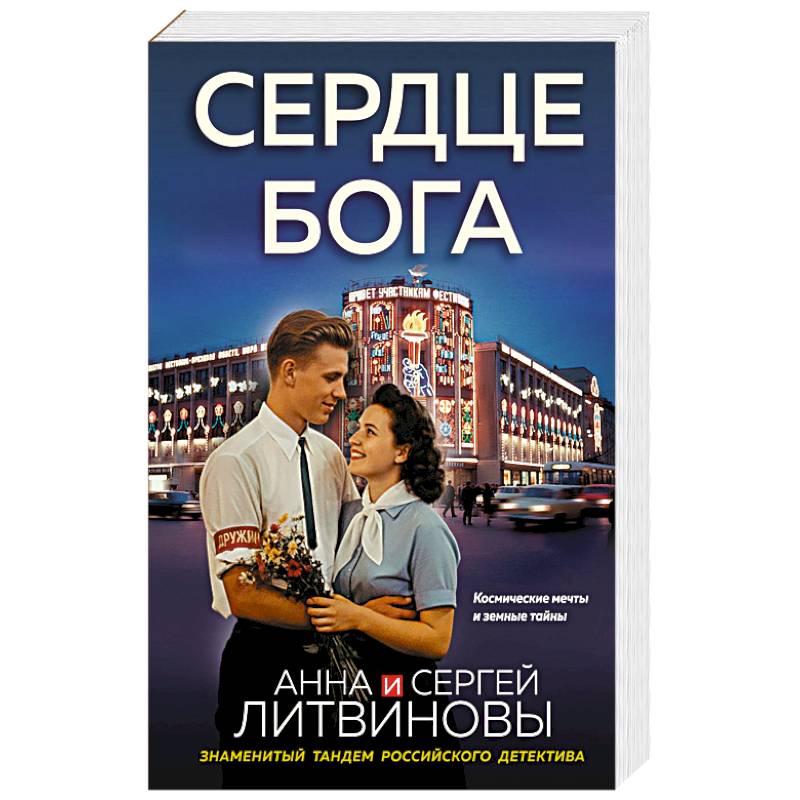 Сердце бога
