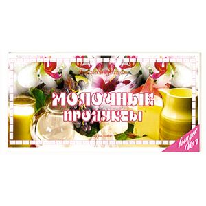 Ведическая кулинария. Молочные продукты