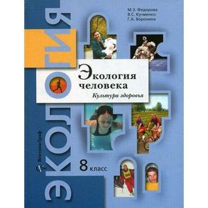 Экология человека 8 класс