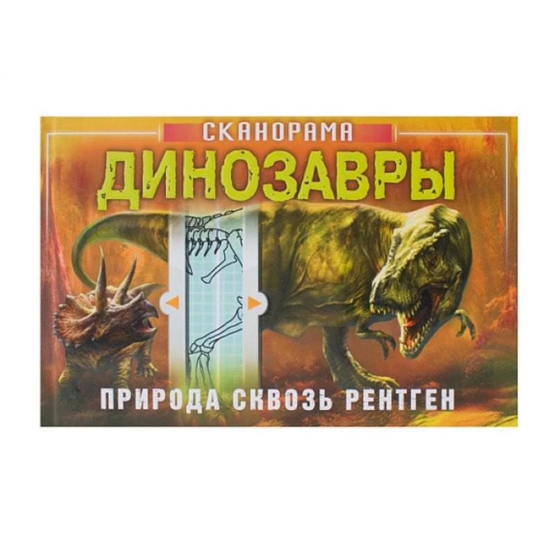 Динозавры Динозавры