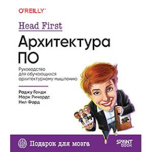 Head First. Архитектура