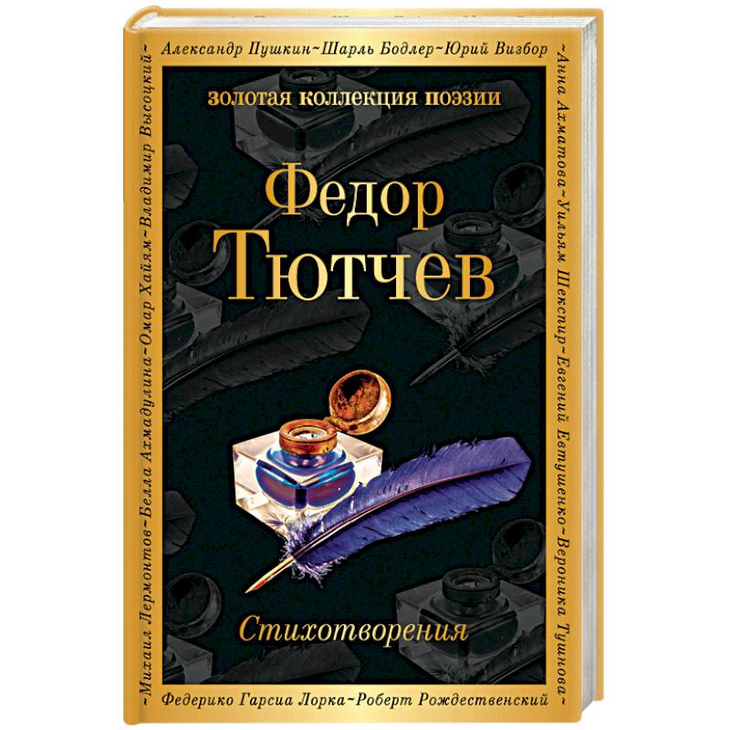 Стихотворения Стихотворения