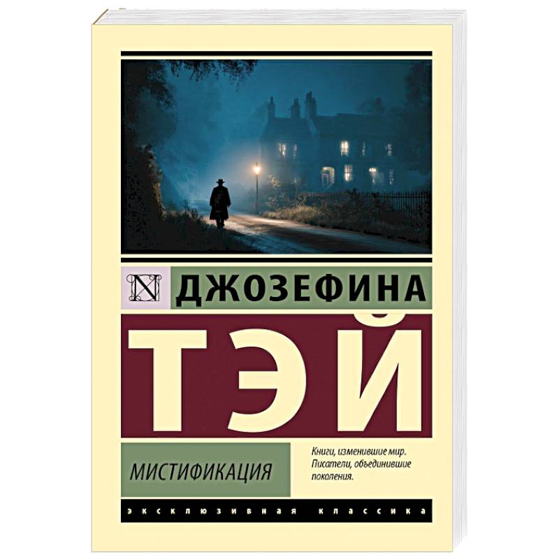 Мистификация