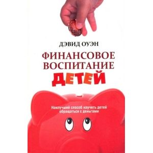Финансовое воспитание детей