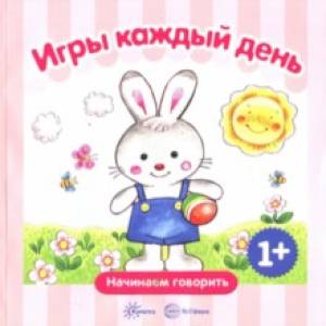 Игры каждый день. Сборник