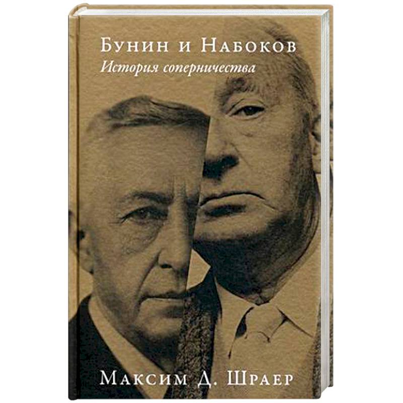 Бунин и Набоков. История соперничества