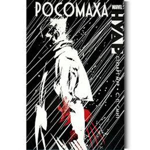 Росомаха Нуар