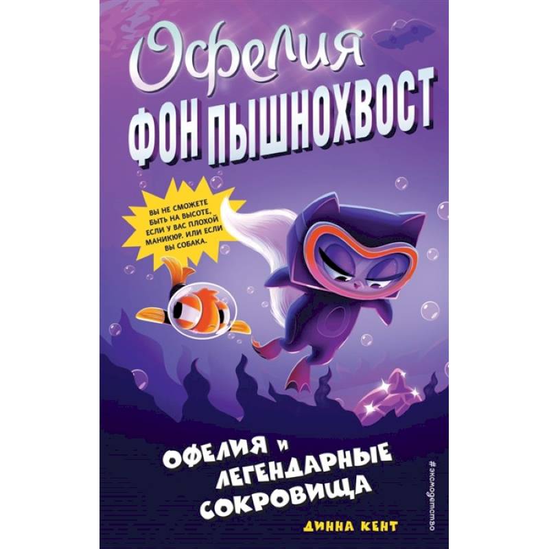 Офелия и легендарные сокровища (выпуск 3) Офелия и легендарные сокровища (выпуск 3)