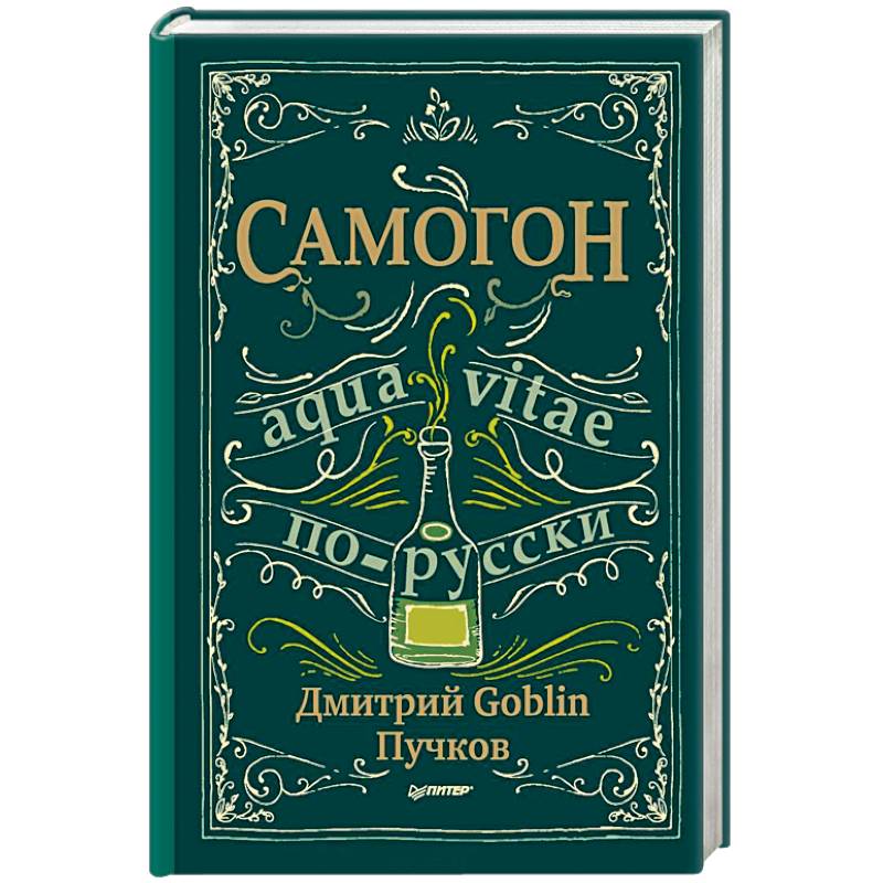 Лечение Водкой И Самогоном Книга Купить