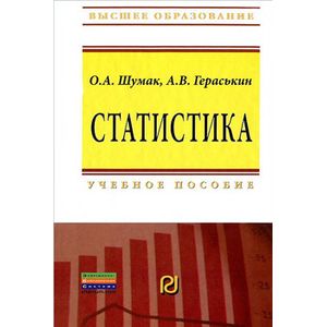 Статистика: Учебное пособие