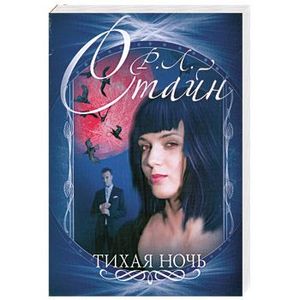 Тихая ночь