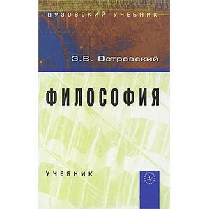 Философия. Учебник