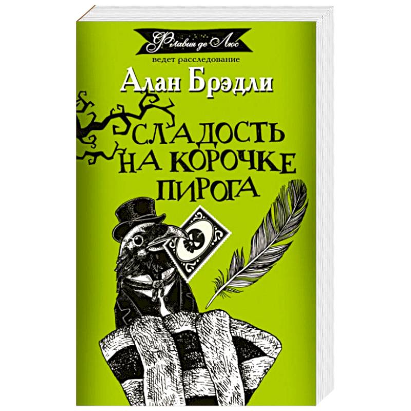Сладость на корочке пирога Сладость на корочке пирога