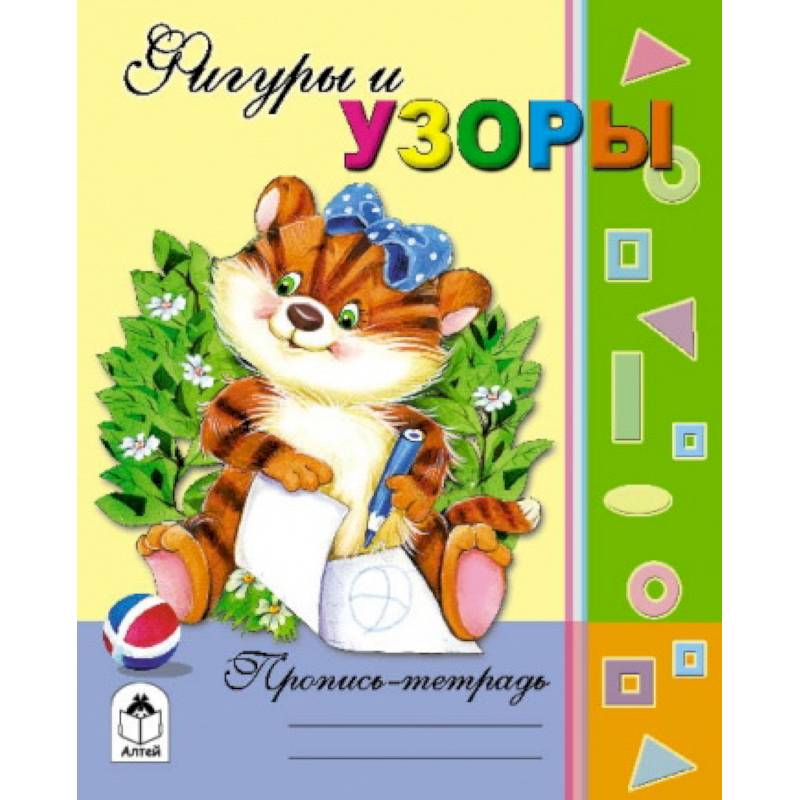 Фигуры и узоры