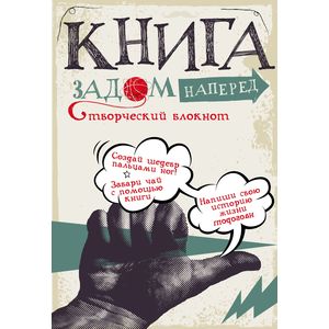 Книга задом наперед
