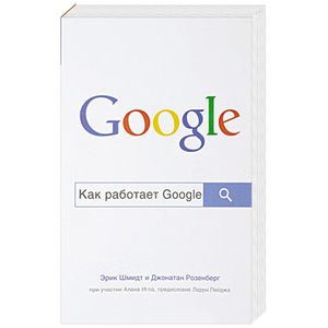 Как работает Google