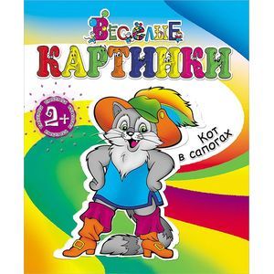 Кот в сапогах