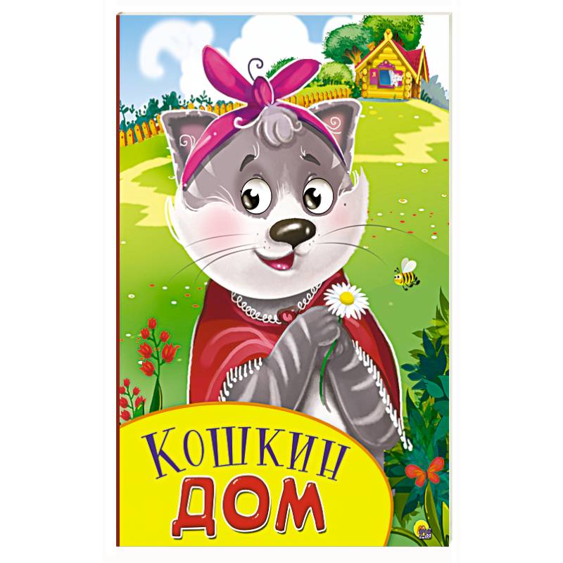 Кошкин дом
