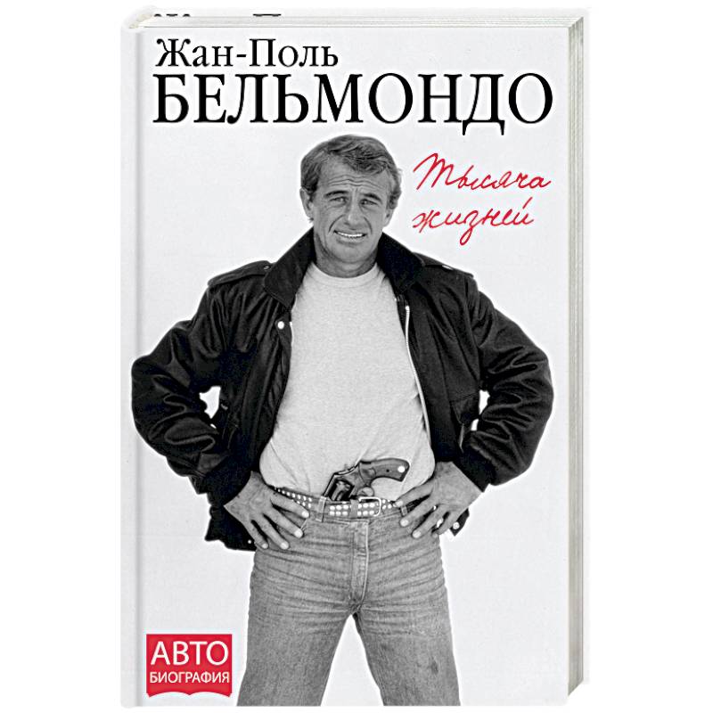 Тысяча жизней