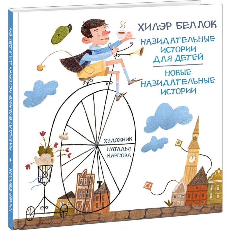 Назидательные истории для детей