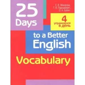 25 Days to a Better English. Vocabulary 25 Days to a Better English. Vocabulary