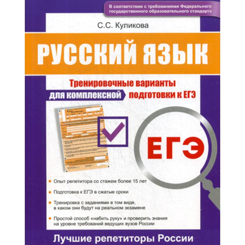 Русский язык ЕГЭ