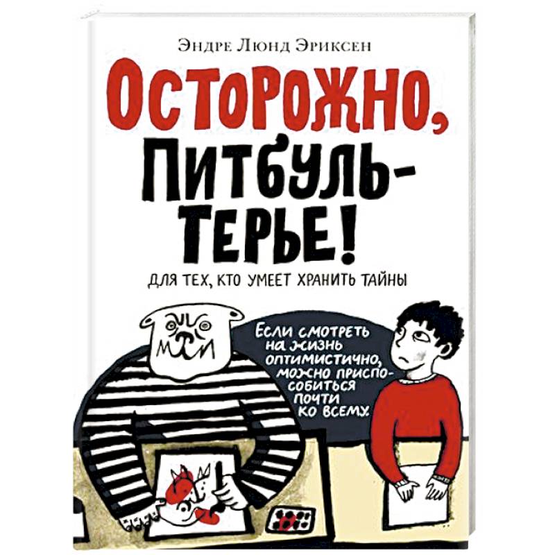 Осторожно, Питбуль-Терье!