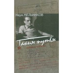 Таким путем