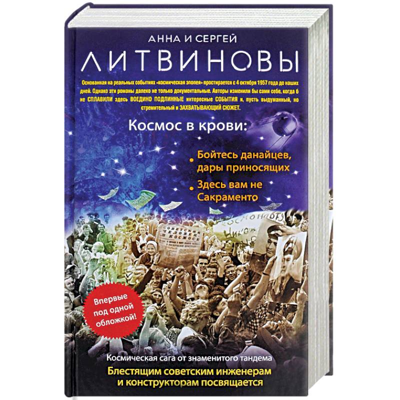 Космос в крови Космос в крови