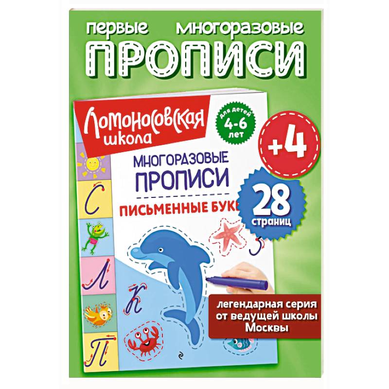 Письменные буквы