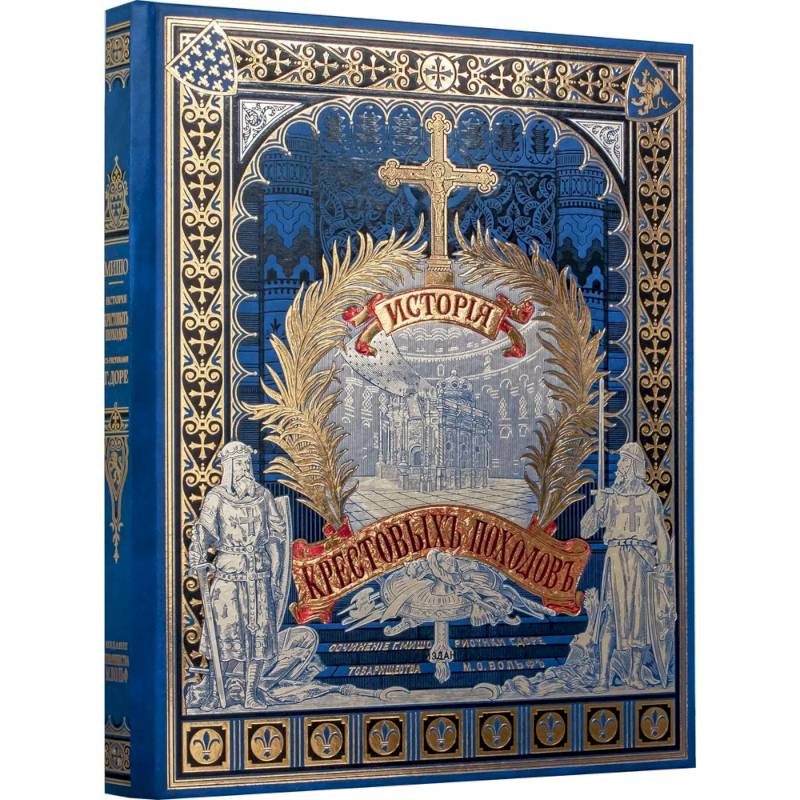 История крестовых походов