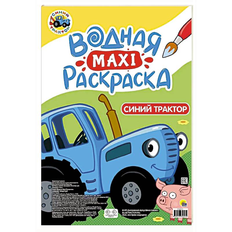 Синий трактор