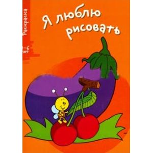 Я люблю рисовать.