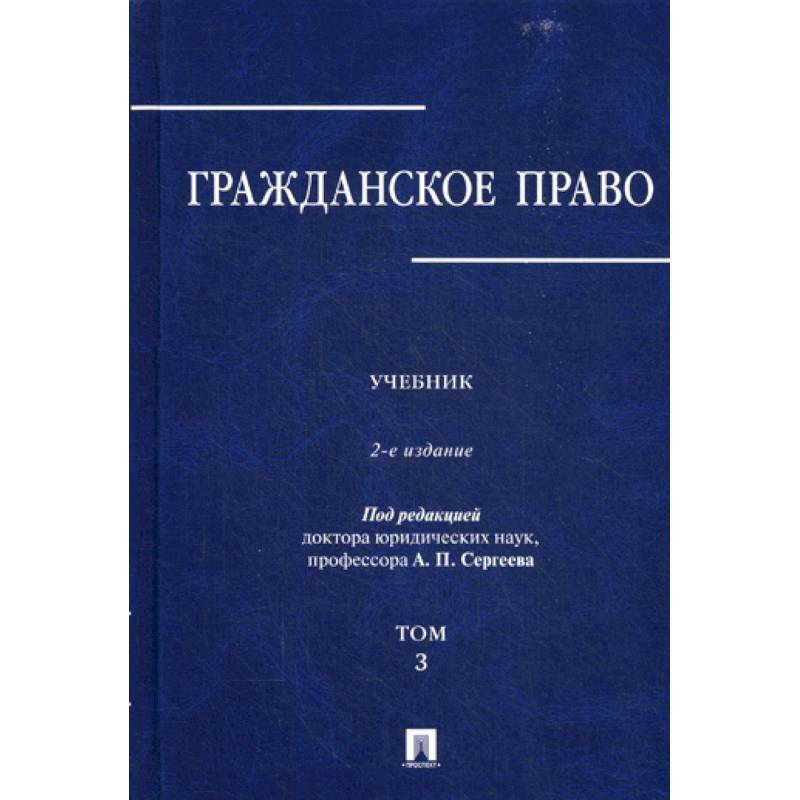 Гражданское право