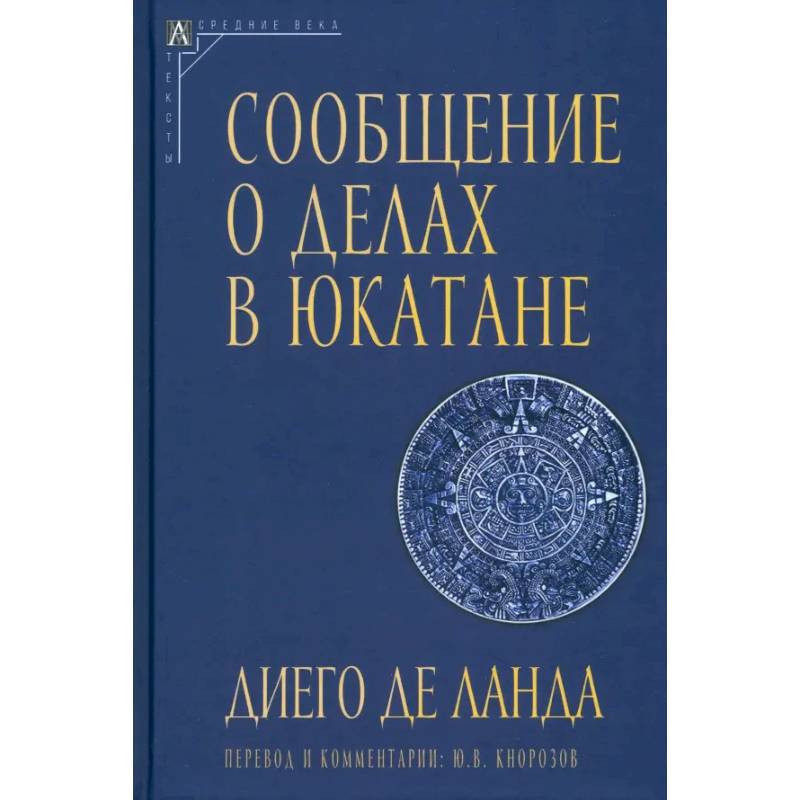 Сообщение о делах в Юкатане