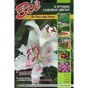 Все о лучших садовых цветах