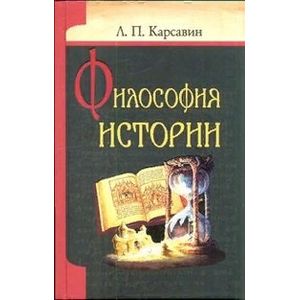 Философия истории