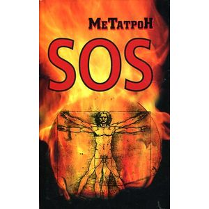 SOS