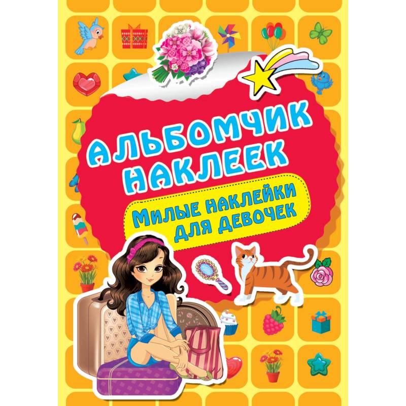 Милые наклейки для девочек Милые наклейки для девочек