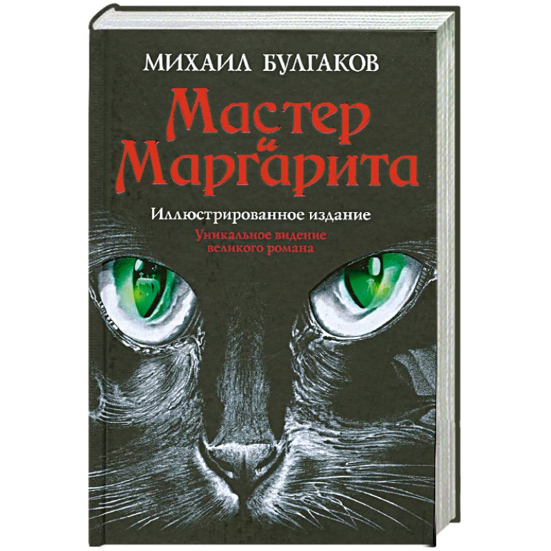 Мастер и Маргарита Мастер и Маргарита