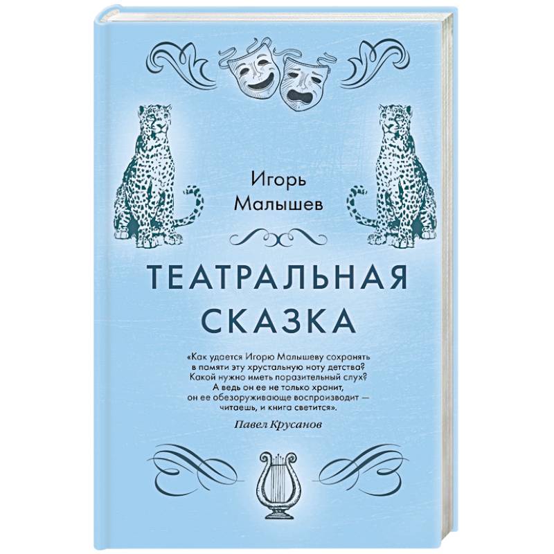 Театральная сказка