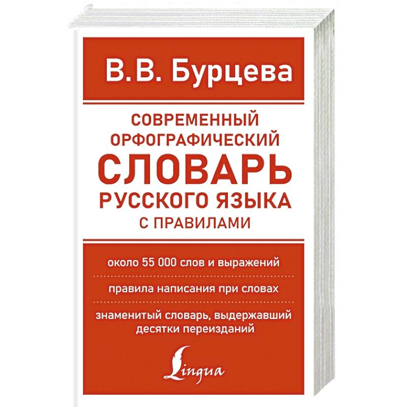 Большой Академический Словарь Русского Языка Купить