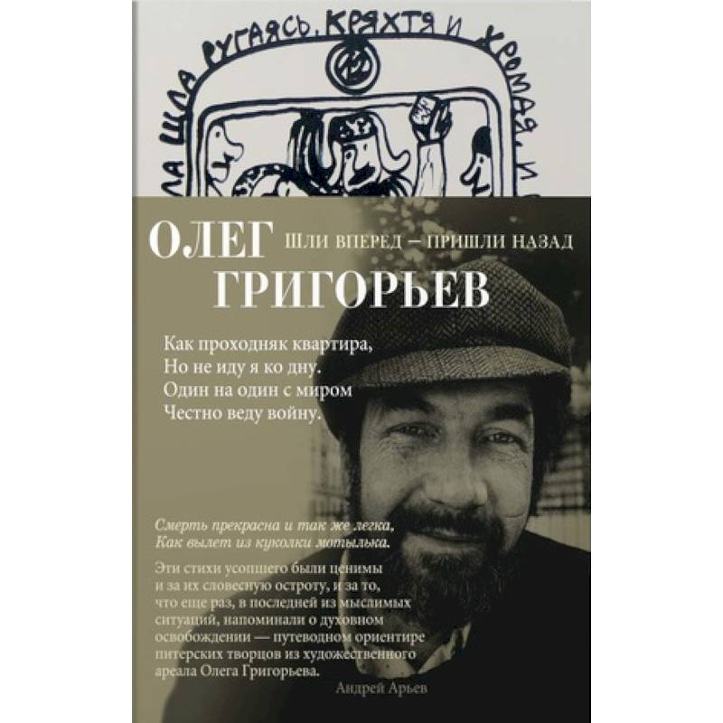 Шли вперед — пришли назад