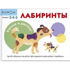 Учимся и растём! Лабиринты