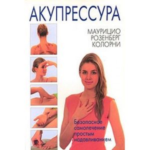 Акупрессура