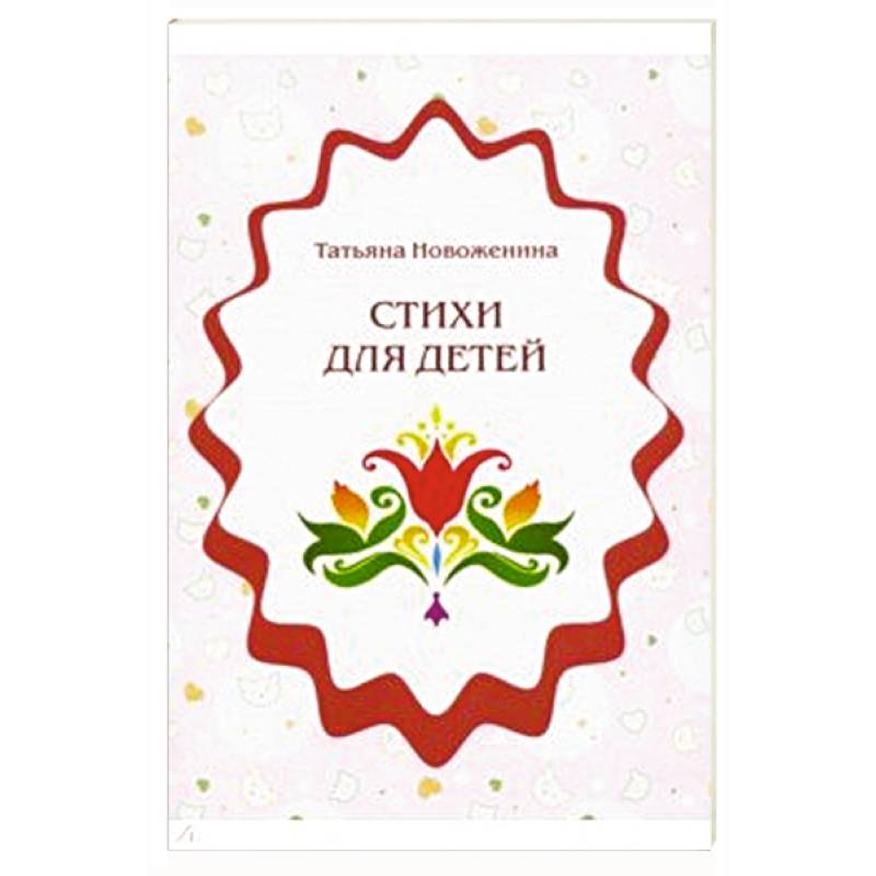 Стихи для детей