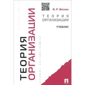 Теория организации