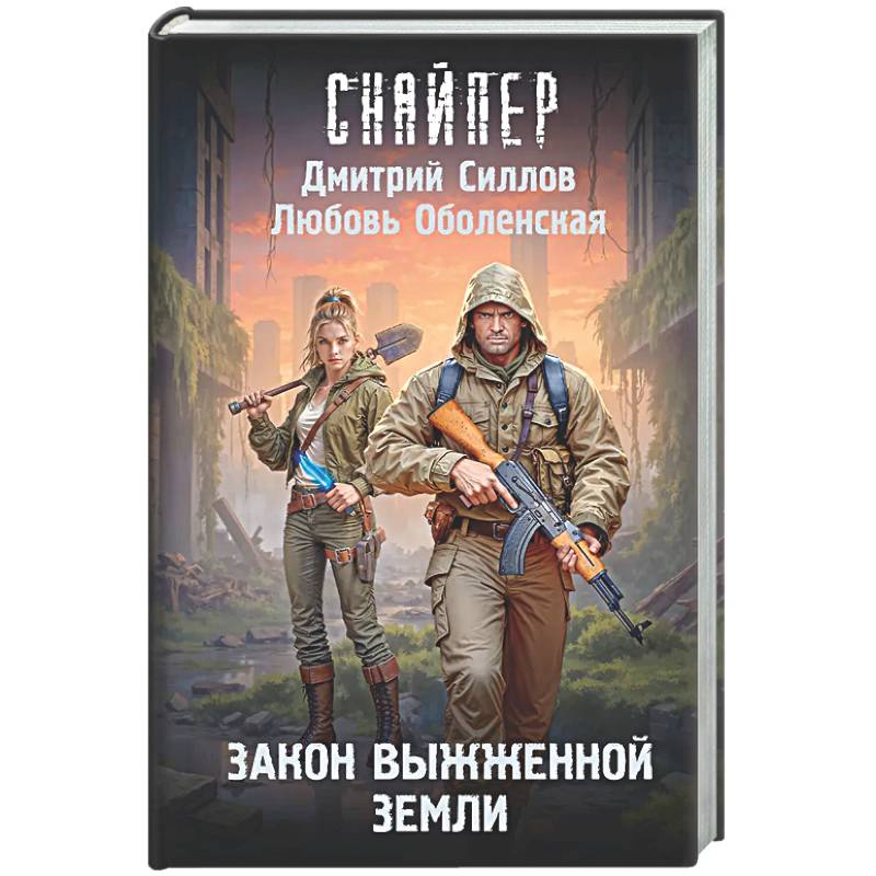 Закон выжженной земли